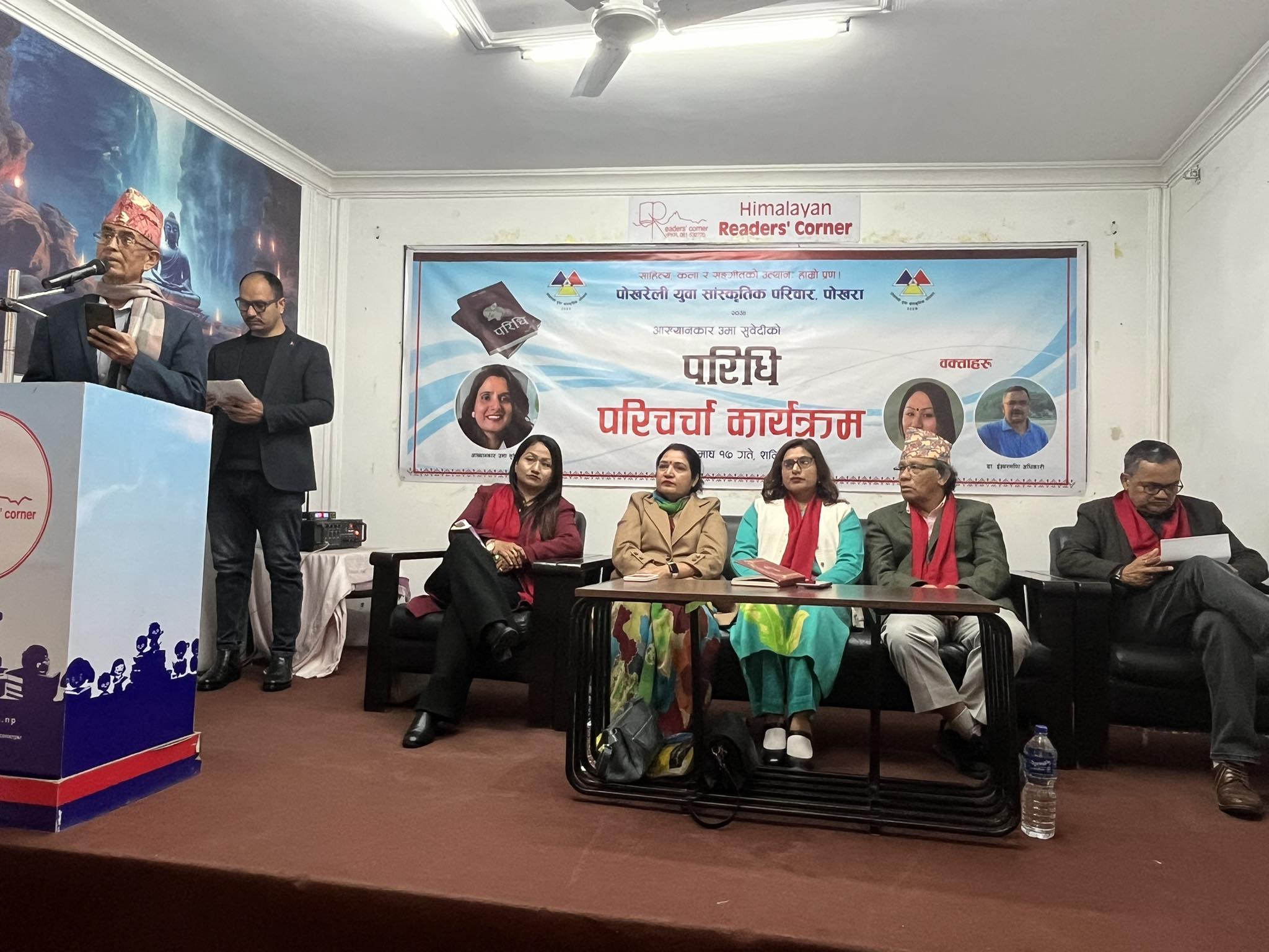 पोखरामा उपन्यास ‘परिधि’ को चर्चा   