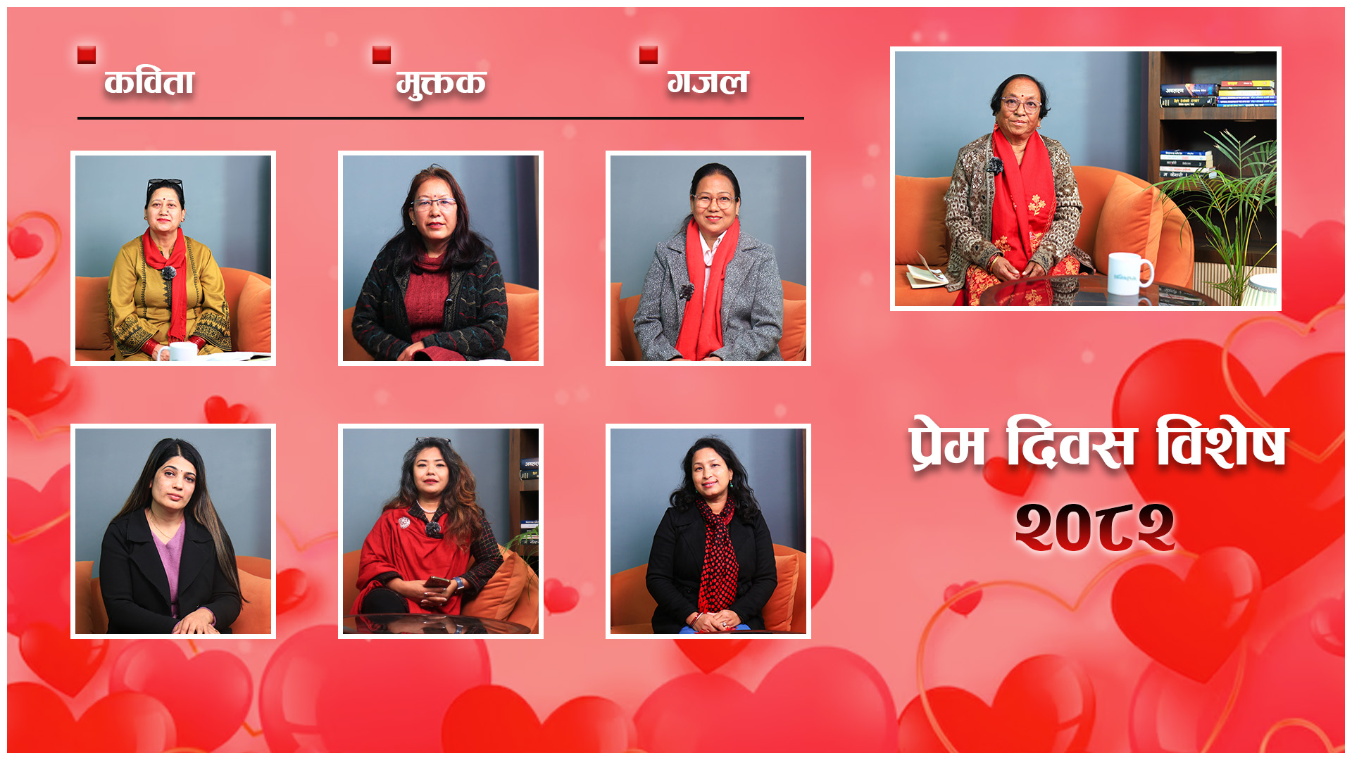 प्रणय वेदका ऋचाहरू  (भिडियो)