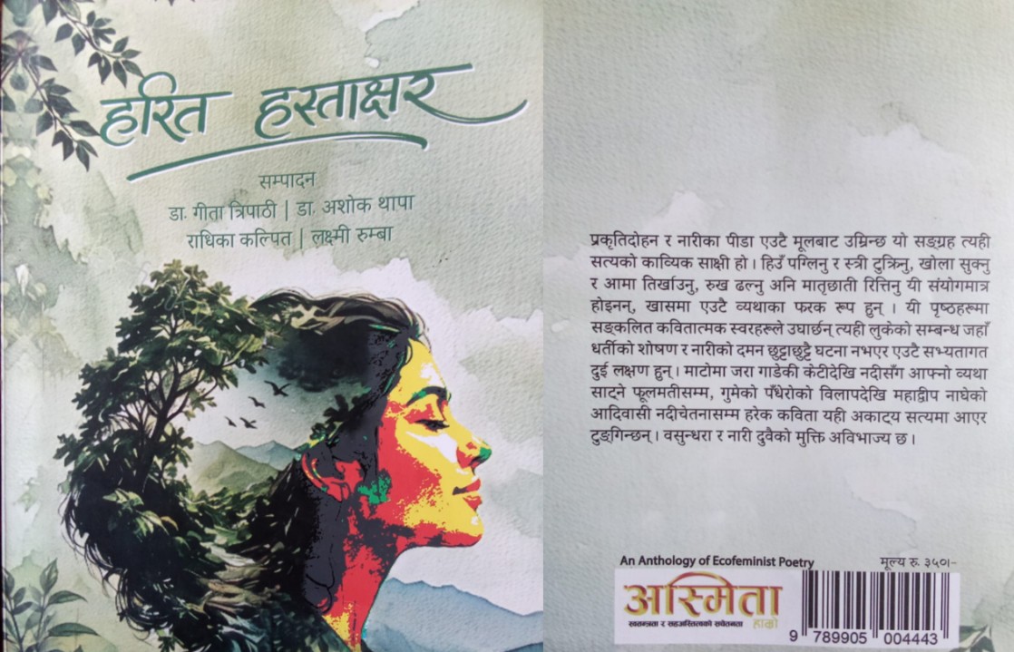 हरित हस्ताक्षरमा हराउँदा...
