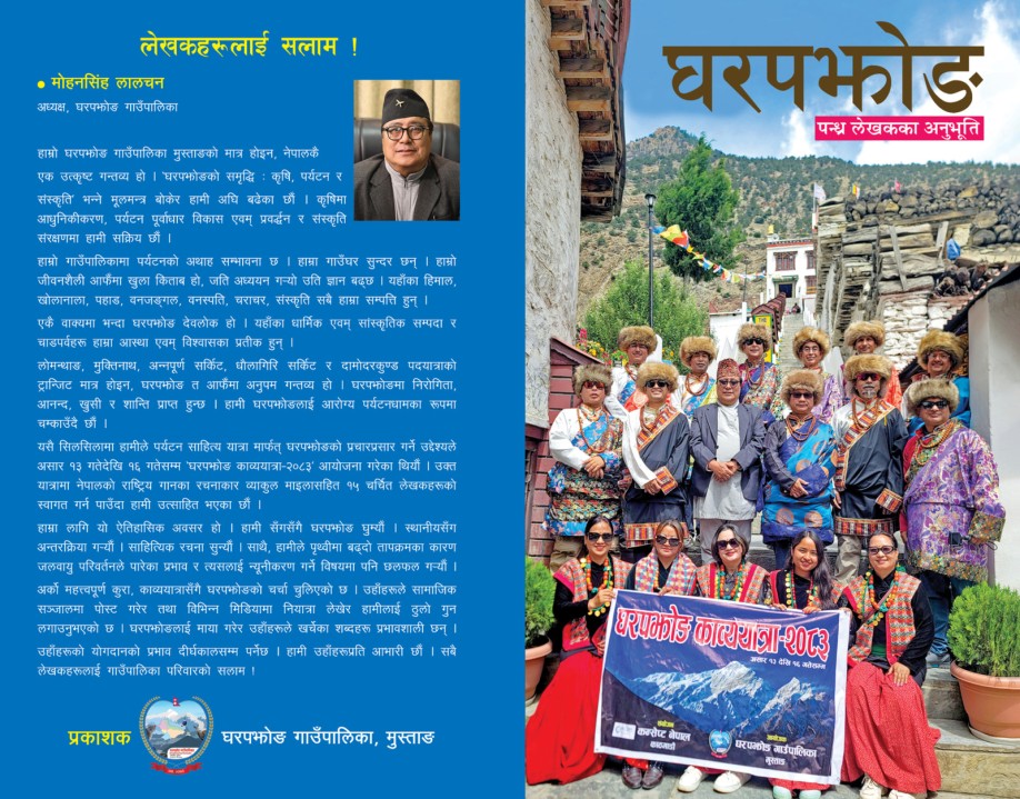‘घरपझोङ, पन्ध्र लेखकका अनुभूति’ पुस्तक प्रकाशित
