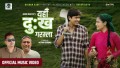 भिडियोमा मर्मस्पर्शी गीत ‘यहीँ दुःख गरम्ला...’ 
