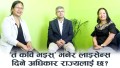 कविताको शक्ति (भिडियो अन्तर्वार्ता)