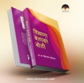 विद्यानाथले ल्याए ‘शिक्षामा बेलाको बोली’ पुस्तक