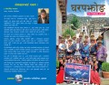 ‘घरपझोङ, पन्ध्र लेखकका अनुभूति’ पुस्तक प्रकाशित