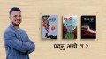 कमल सङ्घर्षको ‘हियाका कुडा’लाई छायाँदेवी–चेतनाथ गजल पुरस्कार