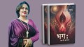 वर्तमान समयसँग संवाद गर्ने कृति ‘भगः एक मौन ब्रह्माण्ड’ 