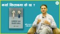 सिनेमा बनाउन लायक कथाहरू (भिडियो)