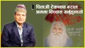 मानवअधिकारबादी पिता टेकनाथको सम्झना (भिडियो) 