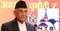 पर्यटन बाेर्डकाे कार्यशैलीप्रति प्रधानमन्त्री ओली असन्तुष्ट (भिडियाेसहित)