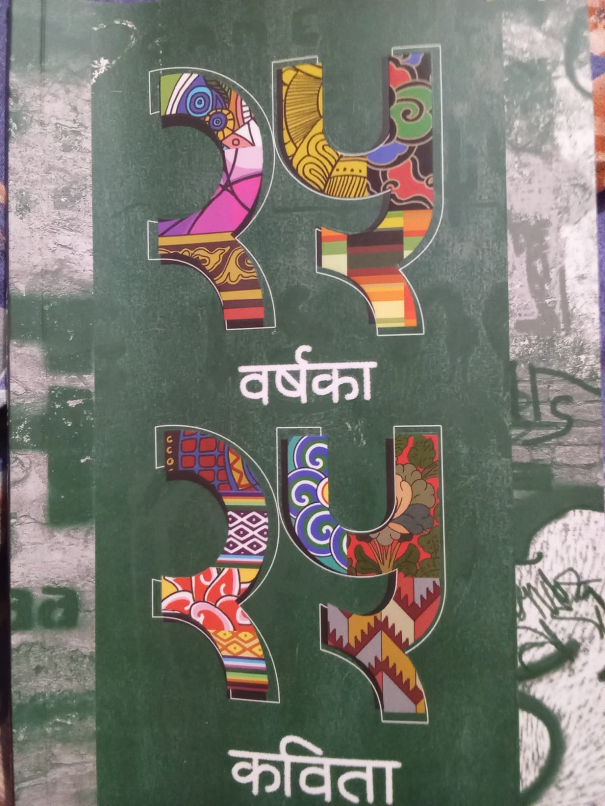 25-Yerars-kaakavi-1788834044.jpeg