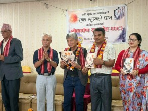 सूर्यको ‘एक झुल्को घाम’ लोकार्पित