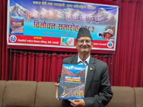 पत्रकार अमर बानियाँको पर्यटकीय पुस्तक ‘सुन्दर म्याग्दी’ सार्वजनिक  