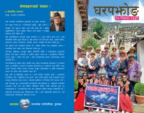 ‘घरपझोङ, पन्ध्र लेखकका अनुभूति’ पुस्तक प्रकाशित