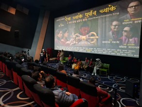 ‘देवा च्याके धुपाँय च्याके’ म्युजिक भिडियो लोकार्पण (भिडियो)