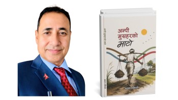 भुइँमान्छेको सम्मानमा लेखिएका कविताको सङ्गालो ‘अन्पी मुसहरको माटो’ 