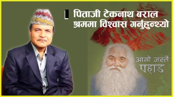 मानवअधिकारबादी पिता टेकनाथको सम्झना (भिडियो) 