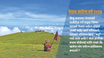 पर्यटन मन्त्रीज्यू, ‘नेपाल आरोग्य वर्ष २०२७’ घोषणाको ‘कर्मकाण्ड’ त पूरा भयो, सचिवालय कहिले बन्छ ? वार्षिक कार्यक्रम कहिले आउँछ ?