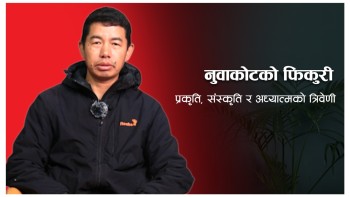 फिकुरी कलिङ (भिडियो) 