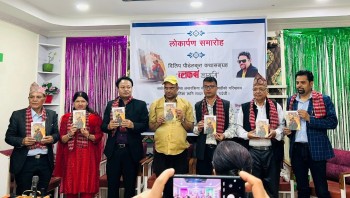 ‘व्लफर्स डायरी’ लोकार्पण