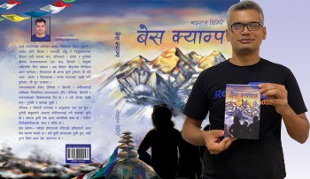 सगरमाथा चढाउने पुस्तक