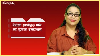 'बिहेपछि मात्र दाइलाई भाइटीकामा पूजा गर्न पाएँ'