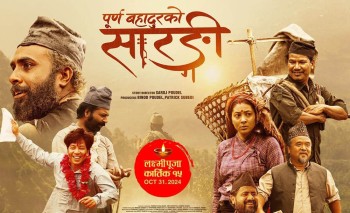 धेरै कमाउने २५ नेपाली फिल्मलाई चलचित्र विकास बाेर्डकाे सम्मान (सूचीसहित)