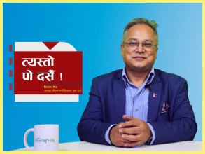 ‘त्यस्तो पो दसैँ’ (भिडियो)