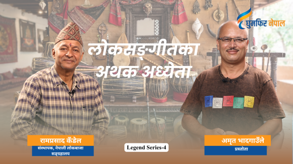 ‘बाजाको धुन निकाल्न सिकाउने चरा हाम्रा गुरु’ (भिडियो)