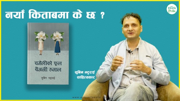 सिनेमा बनाउन लायक कथाहरू (भिडियो)