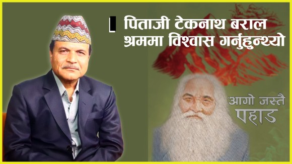 मानवअधिकारबादी पिता टेकनाथको सम्झना (भिडियो) 