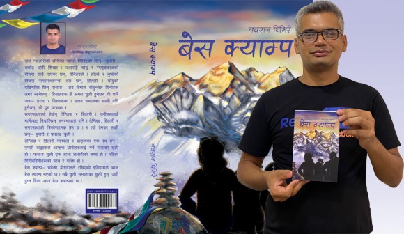 सगरमाथा चढाउने पुस्तक