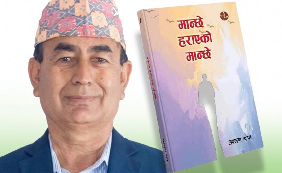 साहित्यकार थापाको उपहार ‘मान्छे हराएको मान्छे’