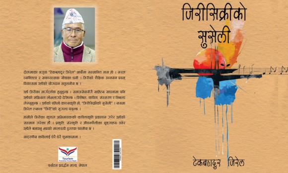 कवि अवतारमा झुल्किए जिरीका पूर्वशिक्षक टेकबहादुर