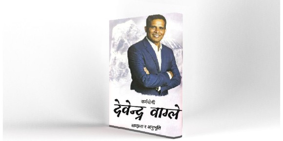 पर्यटनकर्मी देवेन्द्र वाग्लेको सम्झना