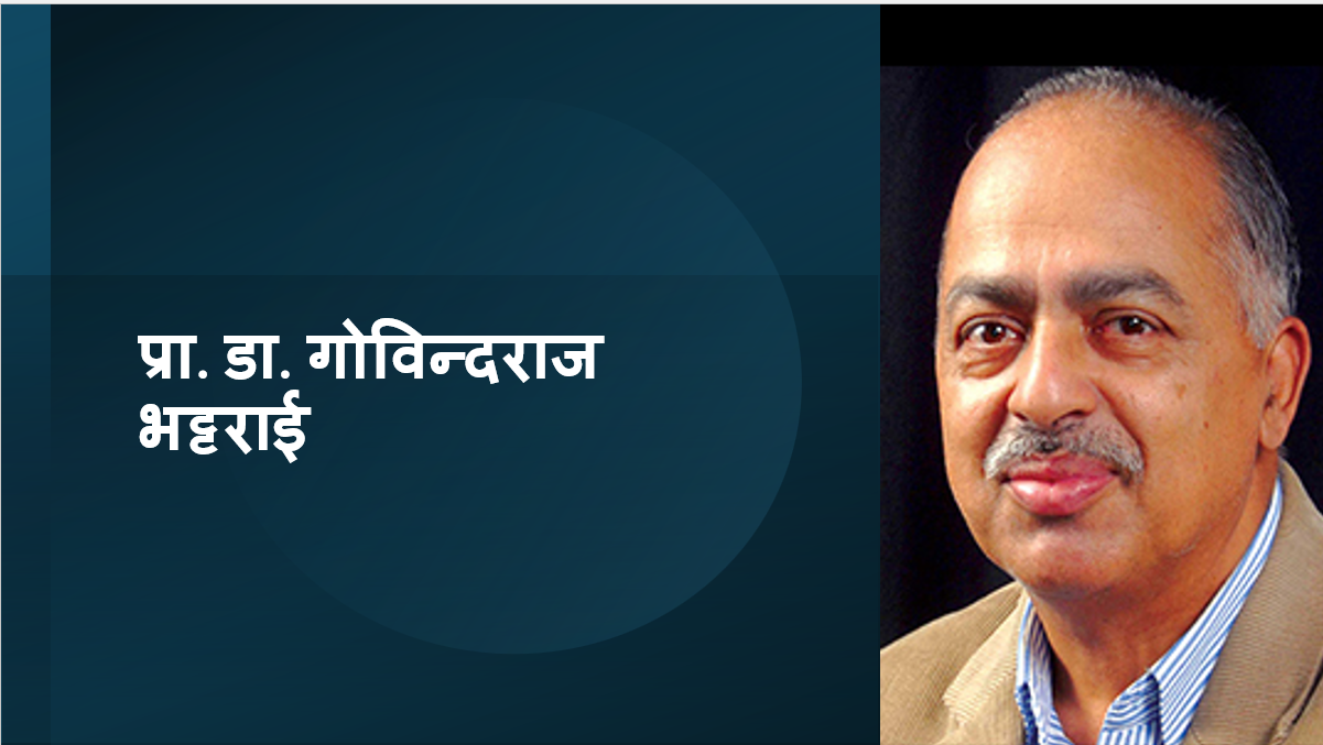 ‘अनुवाद भाषाको ज्ञान मात्र होइन, एक सैद्धान्तिक विधा हो’ 