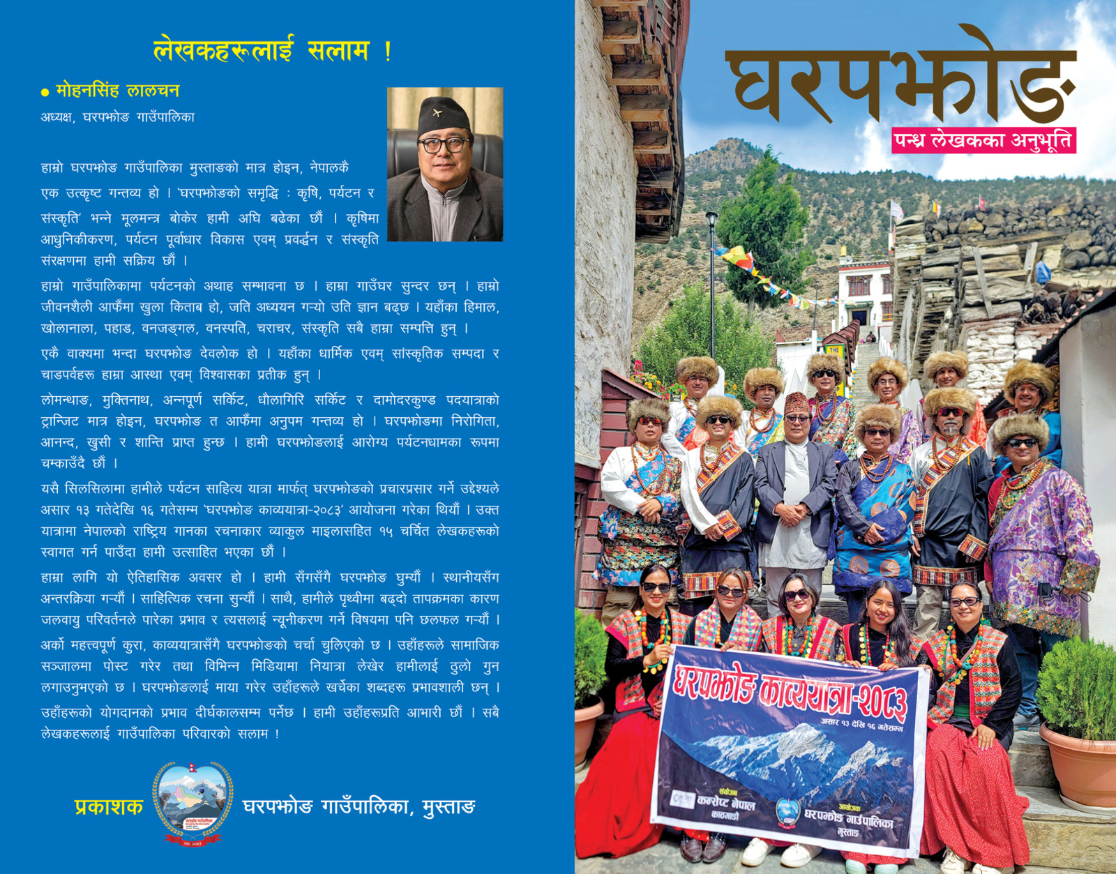 ‘घरपझोङ, पन्ध्र लेखकका अनुभूति’ पुस्तक प्रकाशित