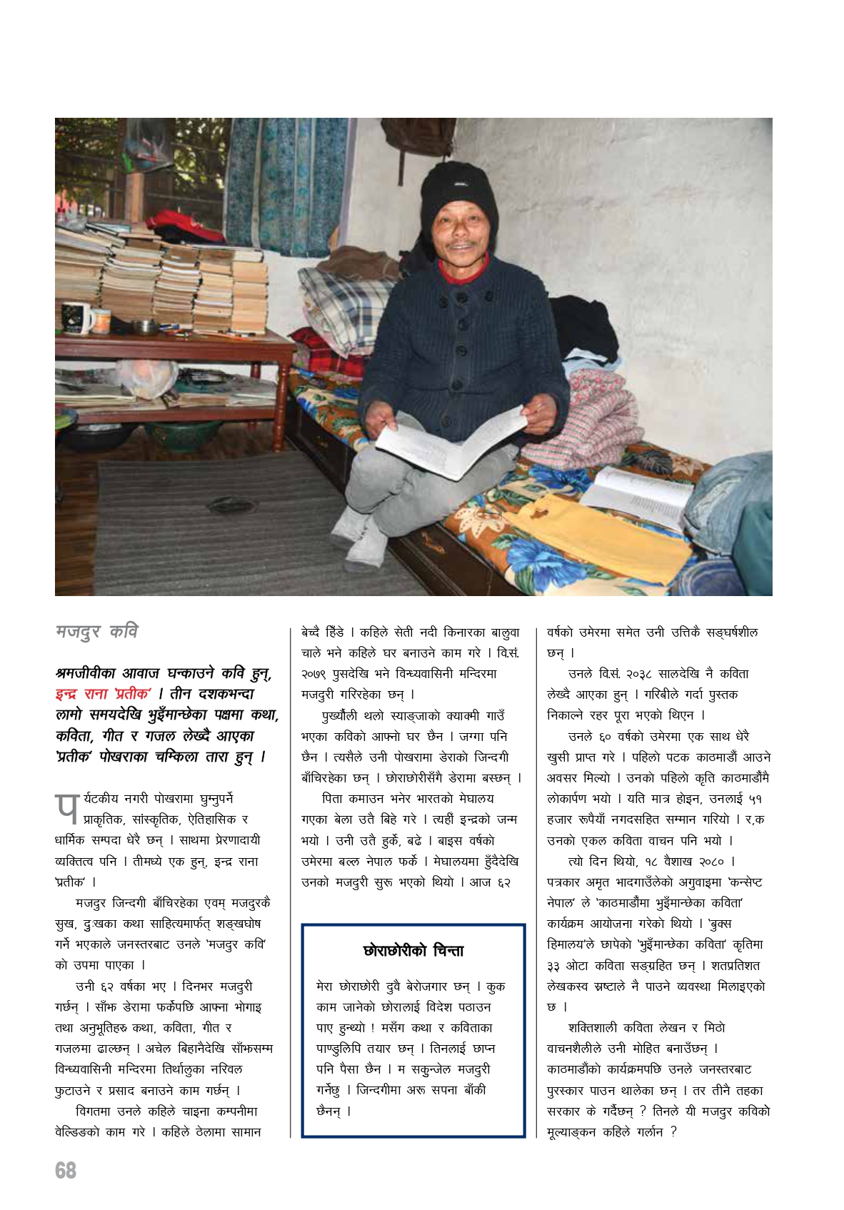 Indra-Rana-Pratik-1777681459.jpg