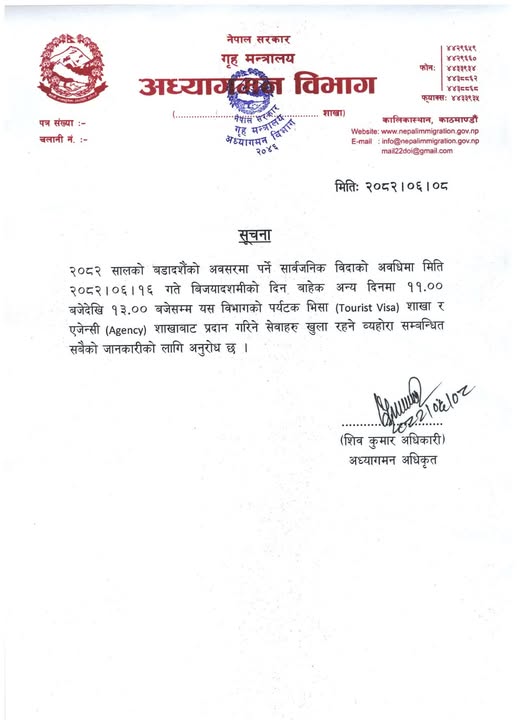 Tourism-Board-notice-1758779324.jpg