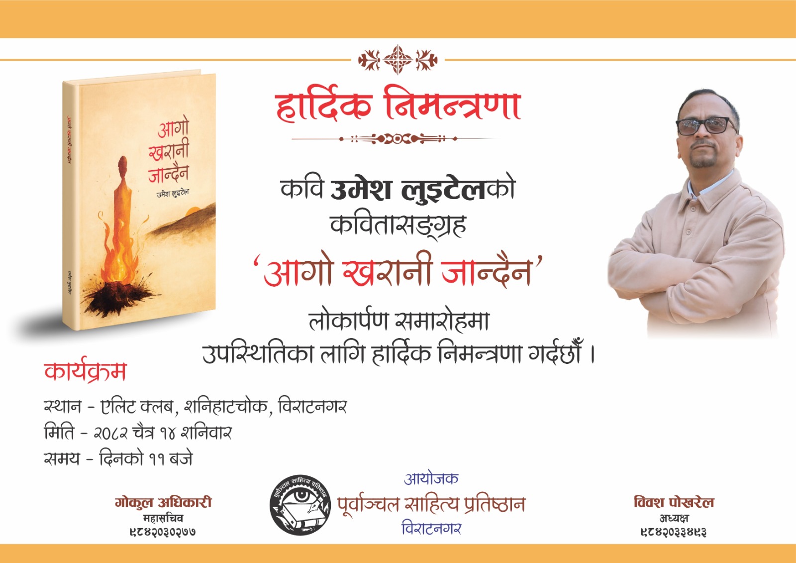 ‘आगो खरानी जान्दैन’ कवितासङ्ग्रह लिएर आए लुुइटेल 