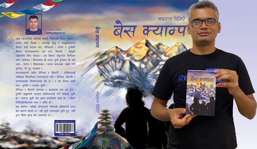 सगरमाथा चढाउने पुस्तक