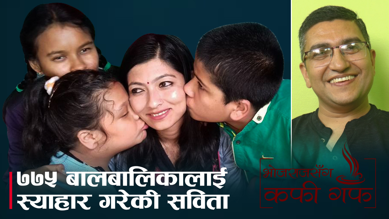हरेक व्यक्तिलाई प्रेमले परिवर्तन गर्न सकिन्छ (भिडियाे कुराकानी)