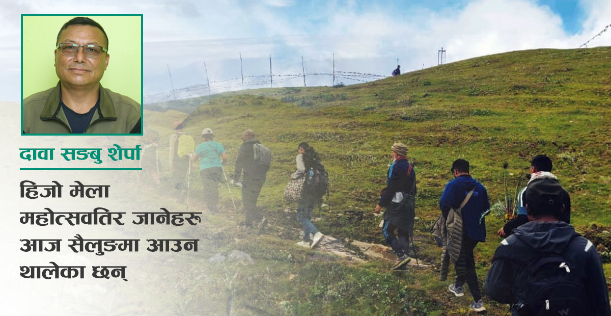 ‘सैलुङमा पर्यटनले फड्को मारेको छ’ (भिडियो)