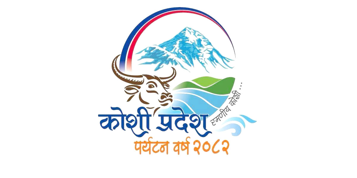 प्रधानमन्त्रीले भोलि ‘कोशी प्रदेश पर्यटन वर्ष २०८२’  उद्घाटन गर्दै, व्यवसायीको आशा र शंका