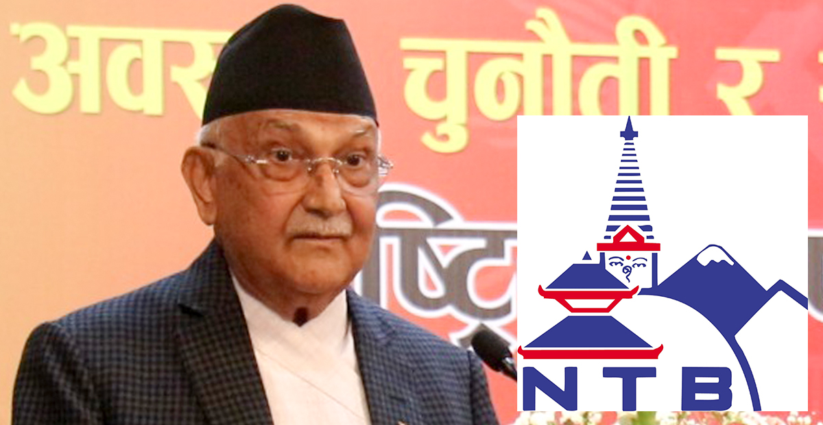 पर्यटन बाेर्डकाे कार्यशैलीप्रति प्रधानमन्त्री ओली असन्तुष्ट (भिडियाेसहित)
