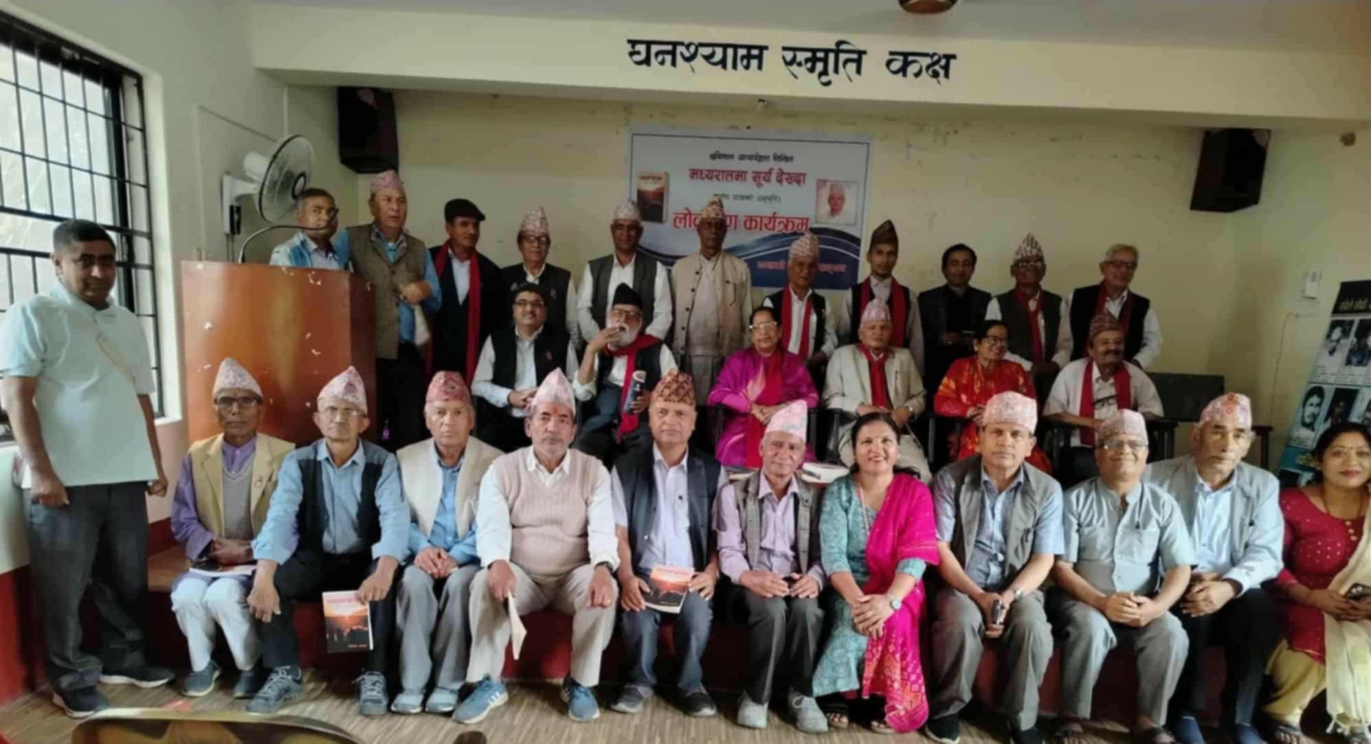 छविलाल आचार्यको ‘मध्यरातमा सूर्य देख्दा’ लोकार्पण