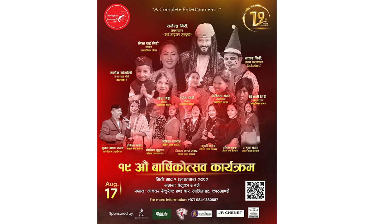नाचघर रेष्टुरेन्टमा २० प्रतिशत छुट