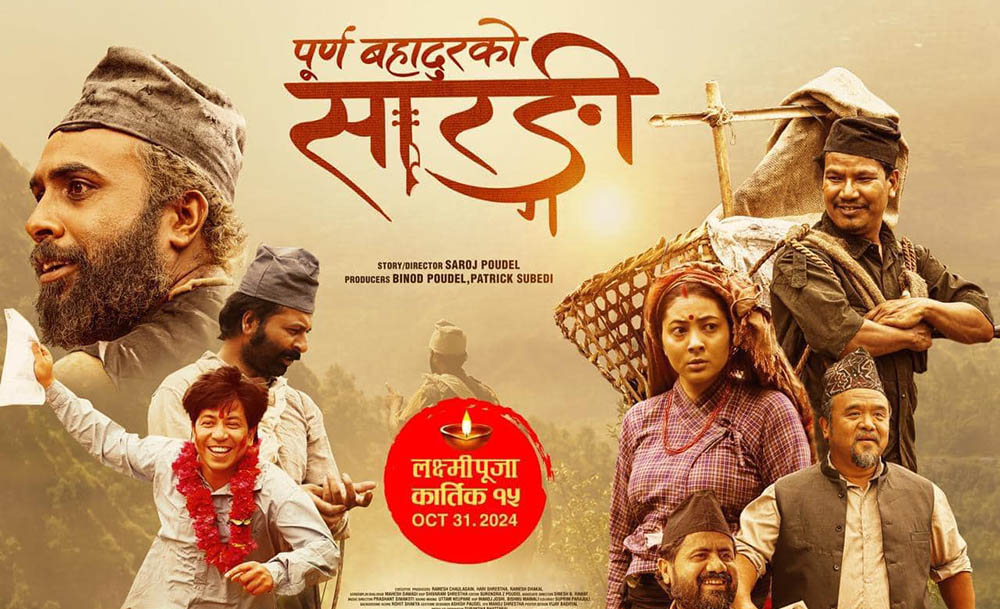 धेरै कमाउने २५ नेपाली फिल्मलाई चलचित्र विकास बाेर्डकाे सम्मान (सूचीसहित)