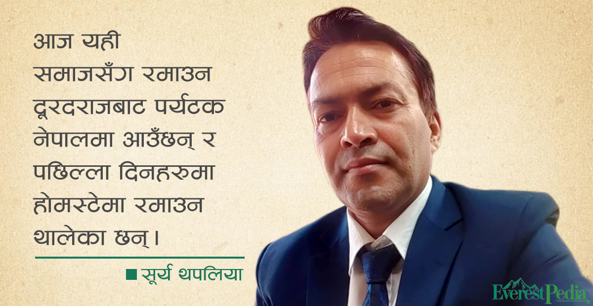 नेपालमा संरक्षण क्षेत्र र पर्यटनको भविष्य