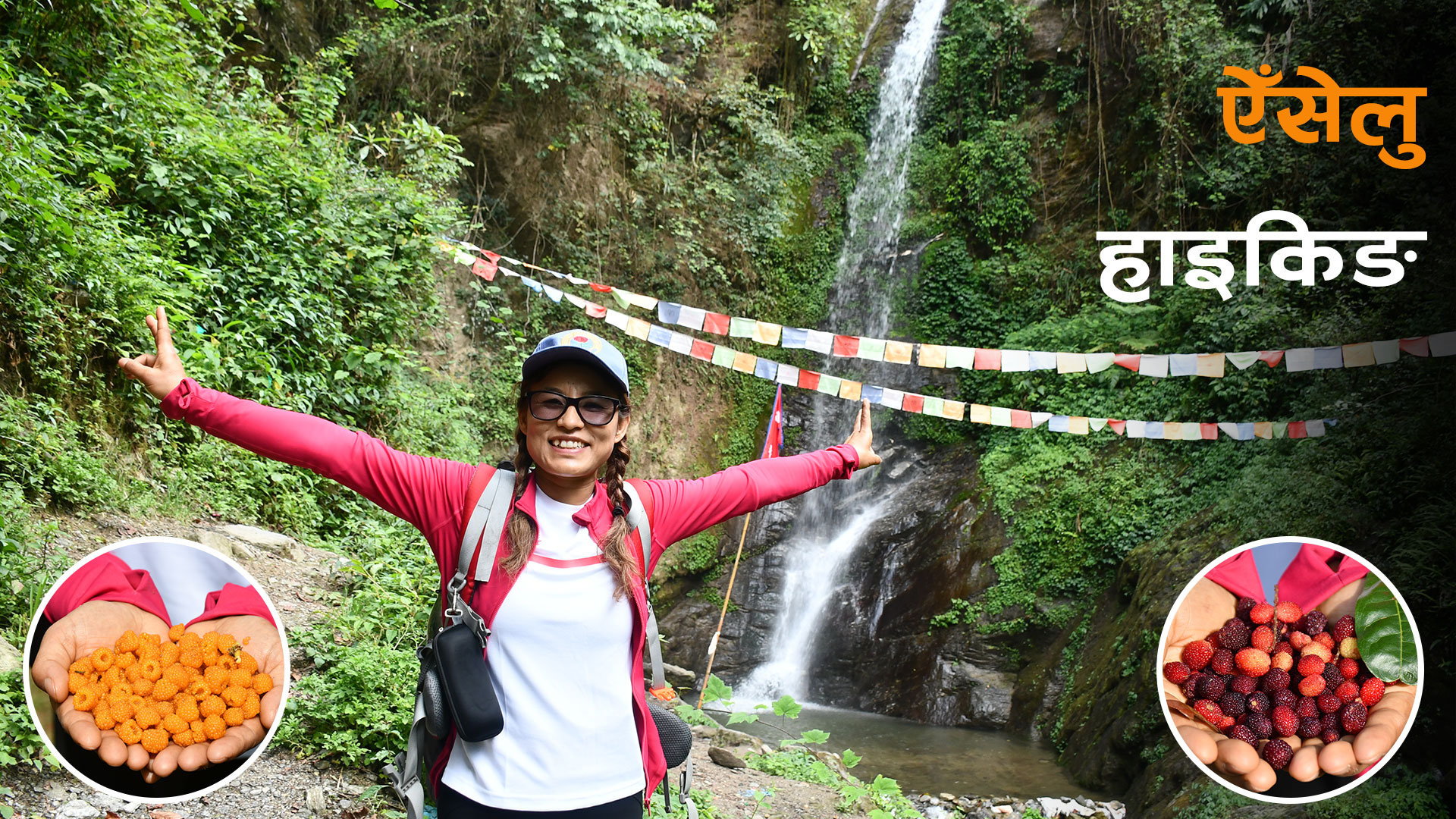 नुवाकोटको गुर्जे झरना हुँदै समुत्थान बस्तीमा ‘ऐँसेलु हाइकिङ’ गराइने